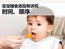 辅食添加的顺序