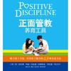 《正面管教养育工具》赋予孩子力量、培养孩子能力的49种有效方法。 商品缩略图0