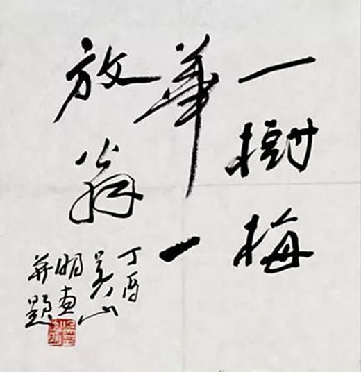 （永久下架）名家字画 商品图1