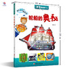 看看里面是什么：轮船的奥秘 商品缩略图1