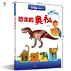 看看里面是什么：恐龙的奥秘 商品缩略图1