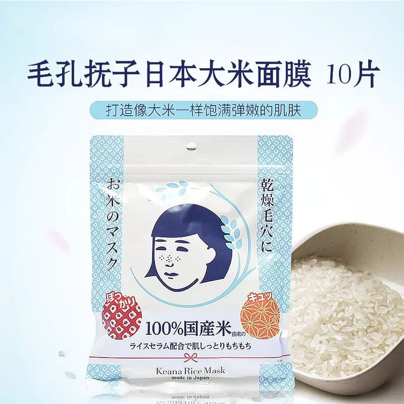 【海外直邮】KEANA/石泽研究所 抚子大米面膜收缩毛孔去黑头补水保湿 10片装