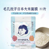 【海外直邮】KEANA/石泽研究所 抚子大米面膜收缩毛孔去黑头补水保湿 10片装 商品缩略图0