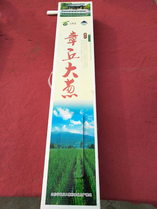 章丘大葱○ 带言 商品图0