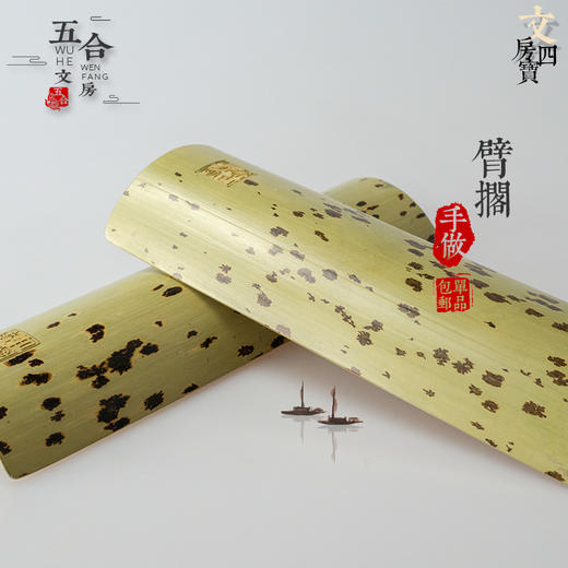 手工梅鹿竹制作臂搁包邮创意书法文房用品。 商品图0