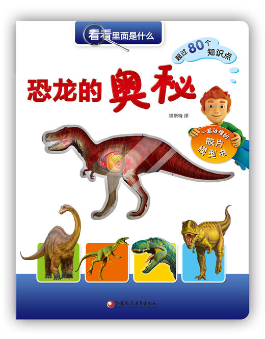 看看里面是什么：恐龙的奥秘 商品图0
