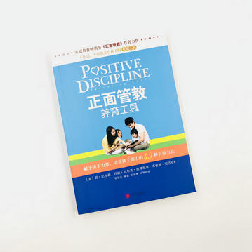 《正面管教养育工具》赋予孩子力量、培养孩子能力的49种有效方法。 商品图2