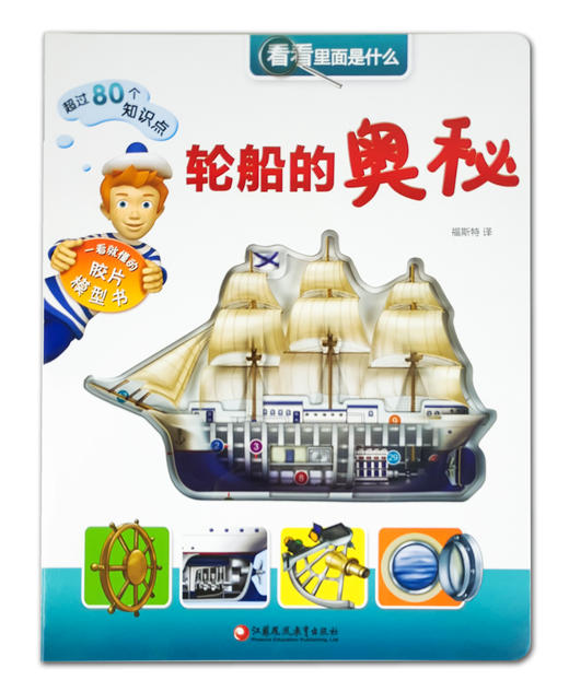 看看里面是什么：轮船的奥秘 商品图0