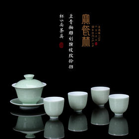 宝瓷林豆青雕刻缠枝纹铃铛杯5头茶具