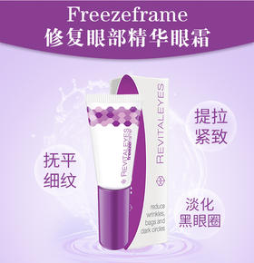 澳洲Freezeframe去细纹紧致抗皱抗衰老补水学生眼袋霜特效ff眼霜