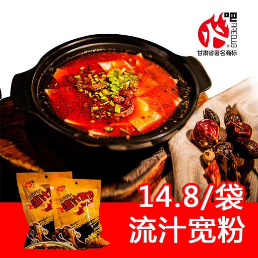 火吧-流汁宽粉 （袋装10袋包邮） 商品图0