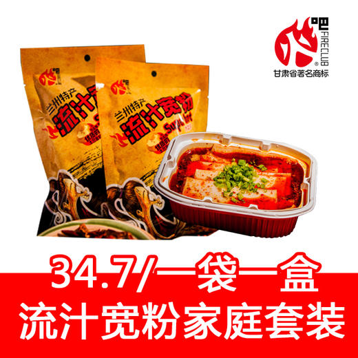 火吧--流汁宽粉（家庭套装5套包邮） 商品图0