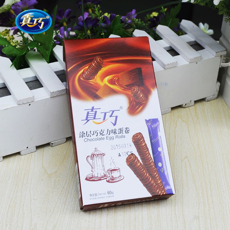 休闲食品真巧涂层 蛋卷 60g草莓味,巧克力味任选饼干休闲零食 糕点