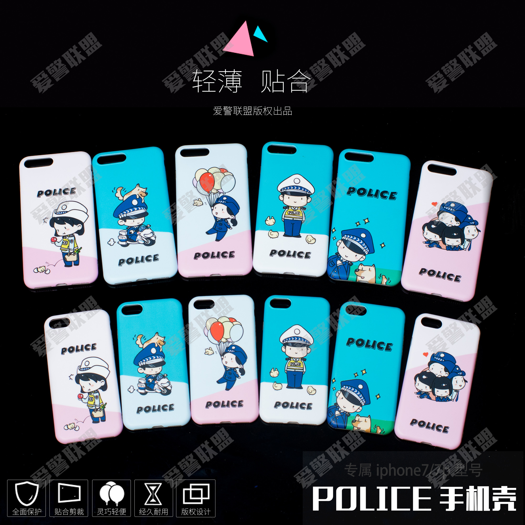卡通警察手机壳