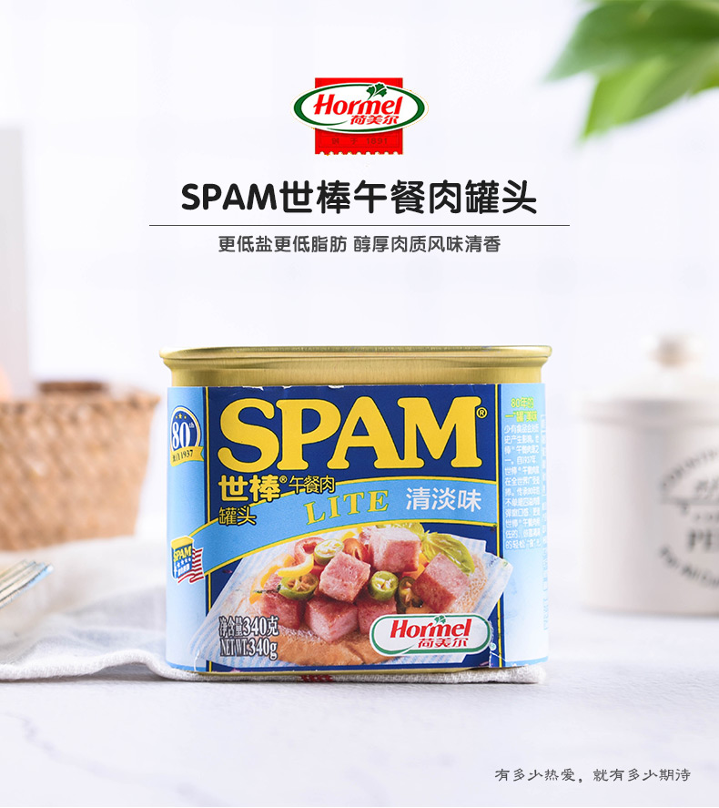 荷美尔spam世棒午餐肉340g 清淡味即食火腿肉猪肉 早餐罐头食品