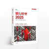 银行转型2025 商品缩略图0