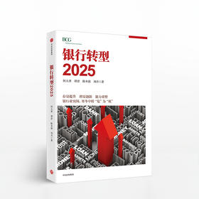 银行转型2025
