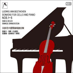 贝多芬大提琴奏鸣曲全集