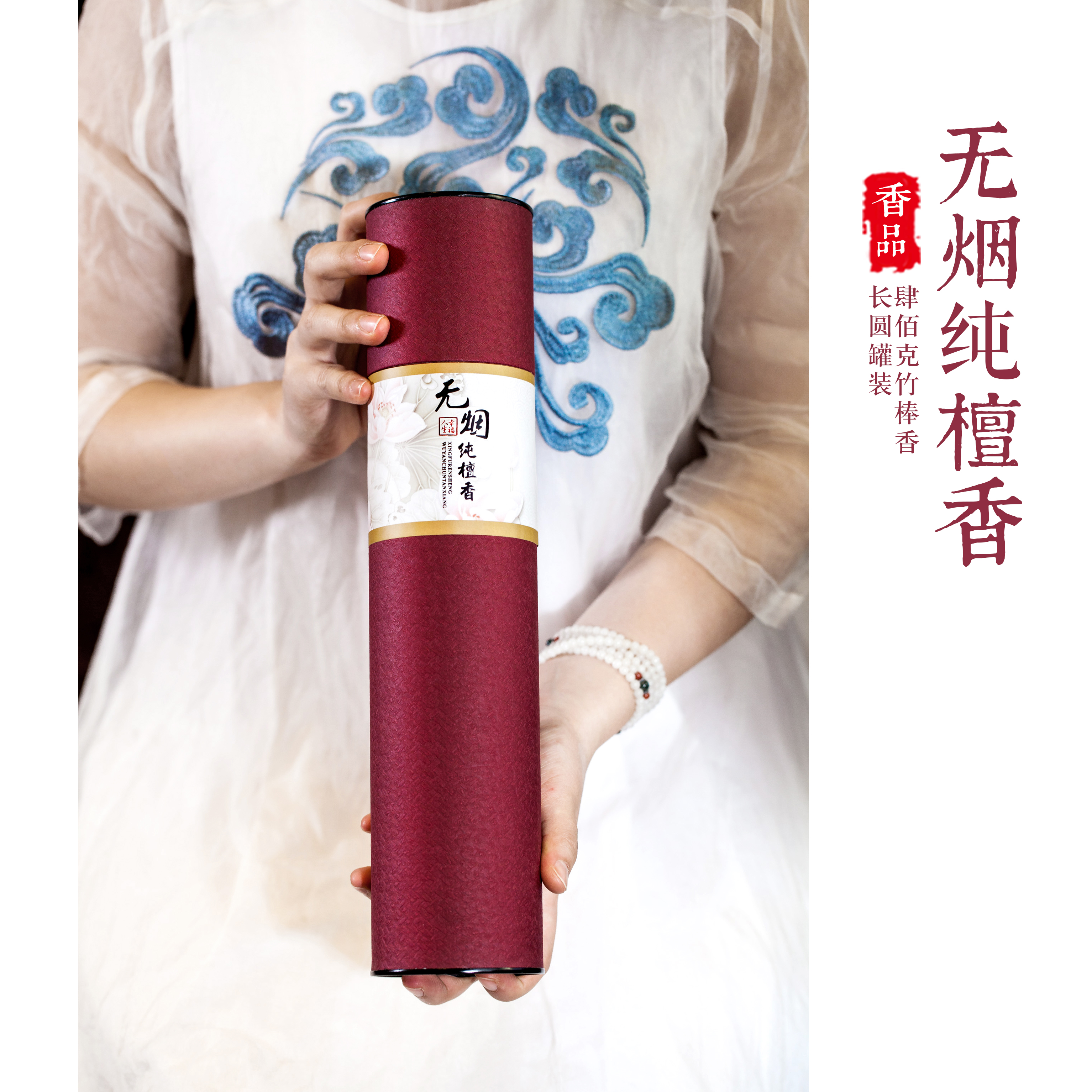 400克桶装无烟檀香（32.5cm长圆罐装）