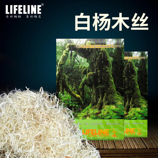 命脉 白杨木丝 爬宠垫材除臭保湿仓鼠龙猫蜥蜴蛇类爬虫垫材【LIFELINE命脉官方正版】-分销 商品图2