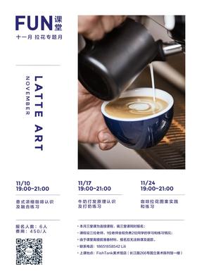 FishTank咖啡FUN课堂11月拉花课报名