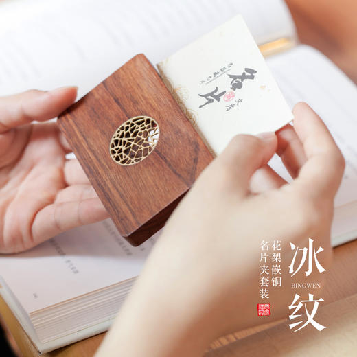【冰纹】嵌铜名片夹套装 商品图0