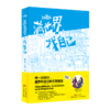 满世界，找自己-暴走姐妹花-庞倩怡 张瑾-广东教育出版社正版 商品缩略图0