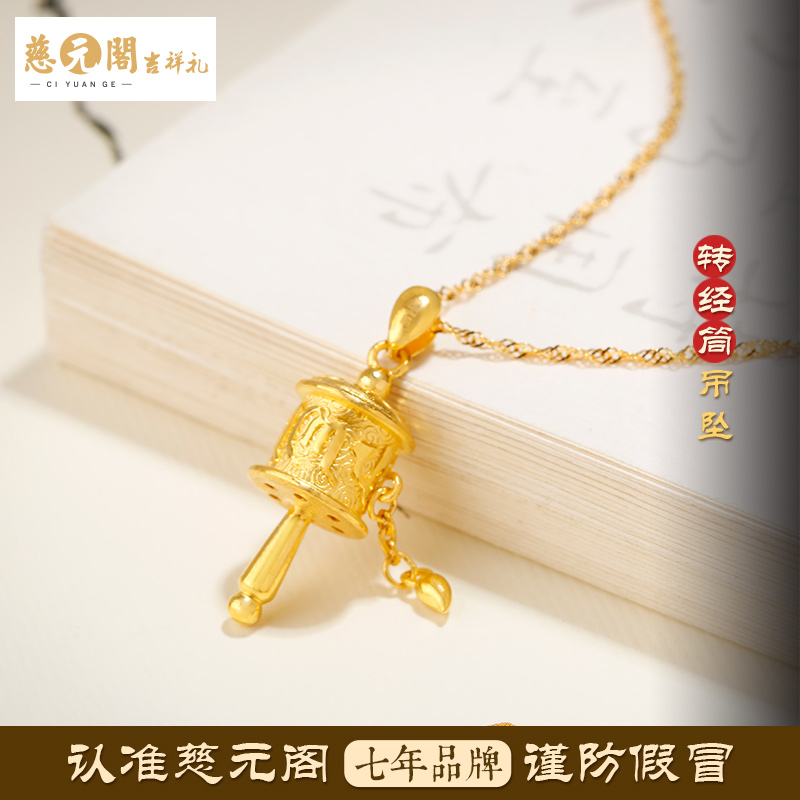 慈元阁开光黄金转经筒吊坠男女款足金六字真言项坠项链吉祥礼物