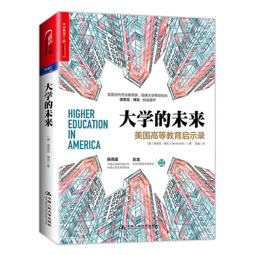 【湛庐文化】大学的未来：美国高等教育启示录 商品图0
