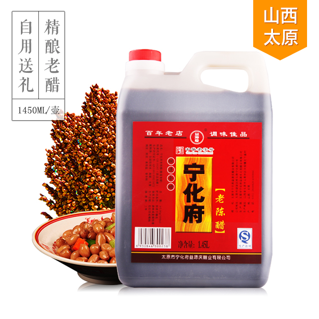 宁化府老陈醋1450ml