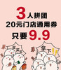 9.9元拼团抢购门店超值代金券 商品缩略图0