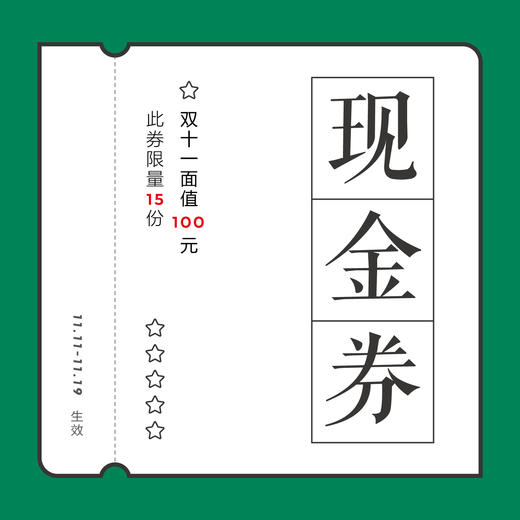 100元代金券 - 11月8日、10日抢购 商品图0