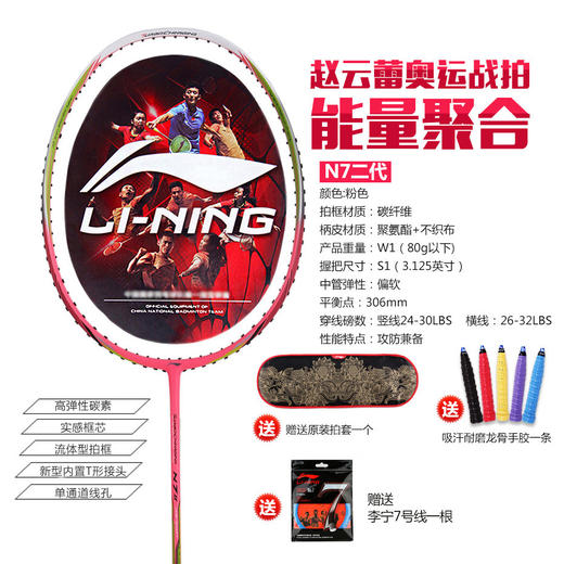李宁 N7二代 羽毛球拍 张楠赵云蕾奥运战拍【特卖】 商品图5