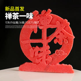 禅茶一味模具    盘饰模具可以制作盐雕、巧克力、琼脂等