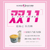 1111套超人气组合套餐，原价19.8元，双11价11元！本原戚风蛋糕+燕麦牛奶套餐组合，限门店自提！ 商品缩略图0