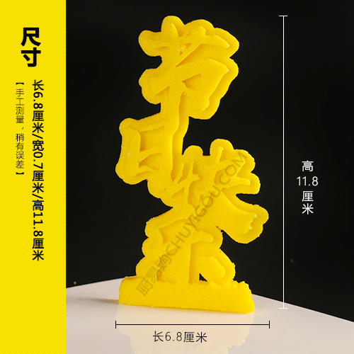 节日快乐模具    盘饰模具可以制作盐雕、巧克力、琼脂等 商品图1