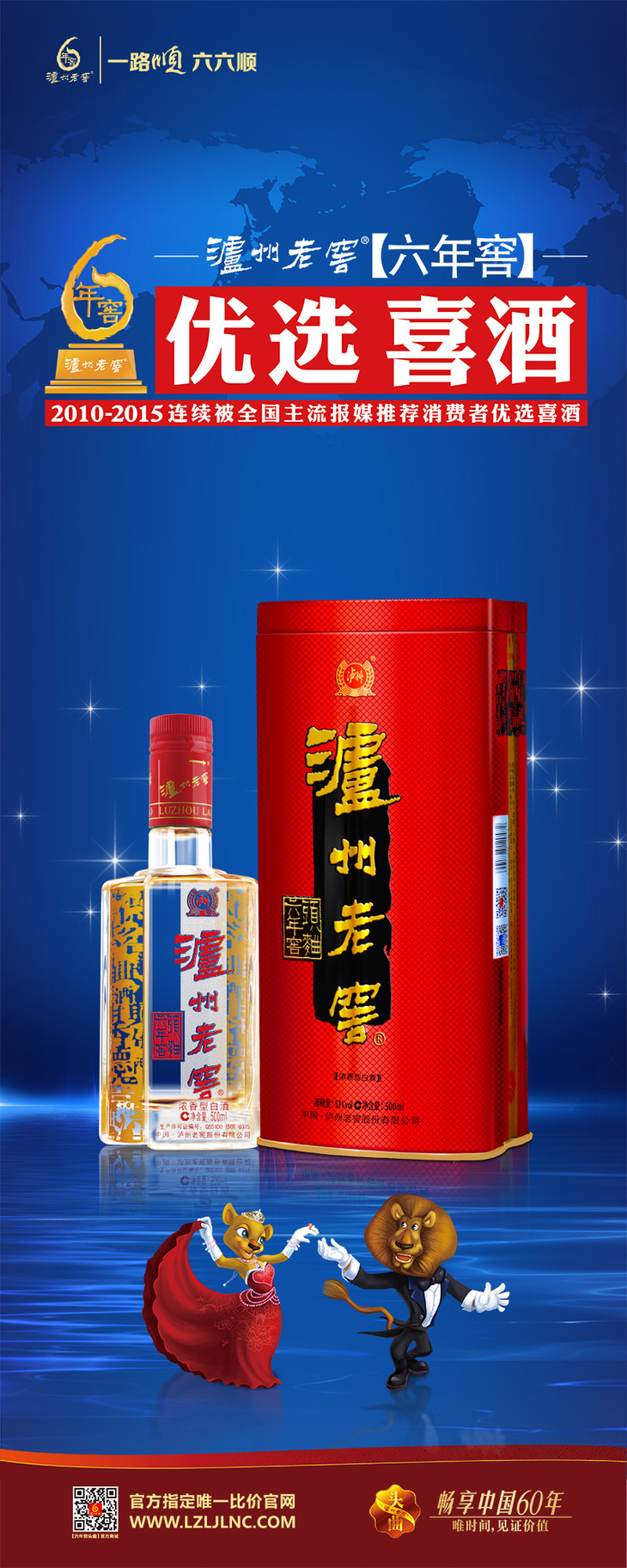 泸州老窖六年头