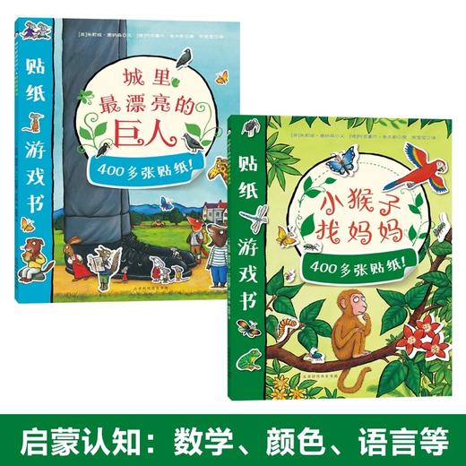 （永久下架）小瓢虫趣味贴纸游戏书套盒立体封（周五中午12点后统一周一发货） 商品图2