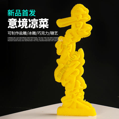 意境凉菜模具    盘饰模具可以制作盐雕、巧克力、琼脂等 商品图0