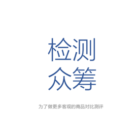 检测费众筹