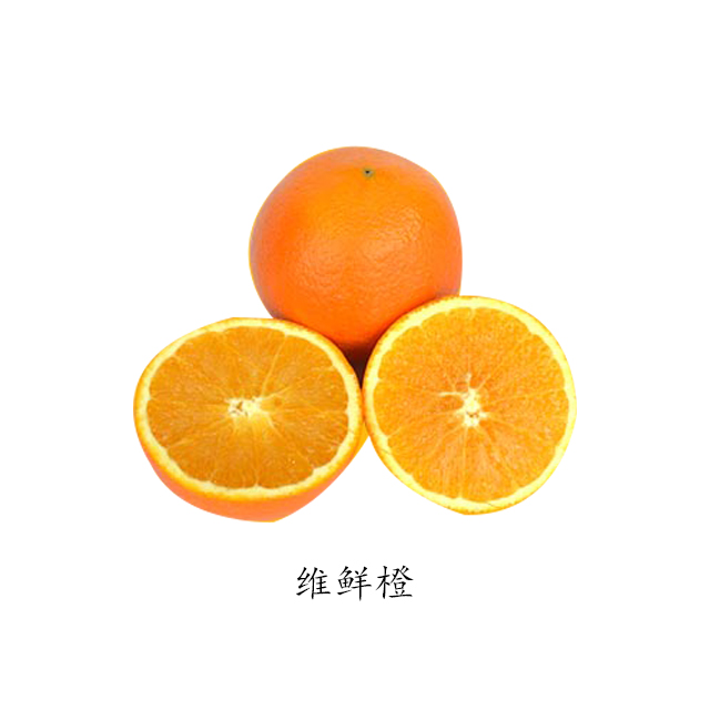 【零度】维鲜橙【3斤】