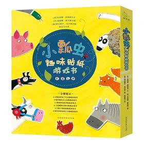 （永久下架）小瓢虫趣味贴纸游戏书套盒立体封（周五中午12点后统一周一发货）