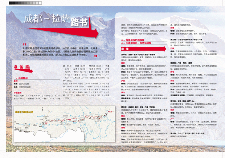 中国国家地理专业团队制作318经典路书,领略中国的景观大道