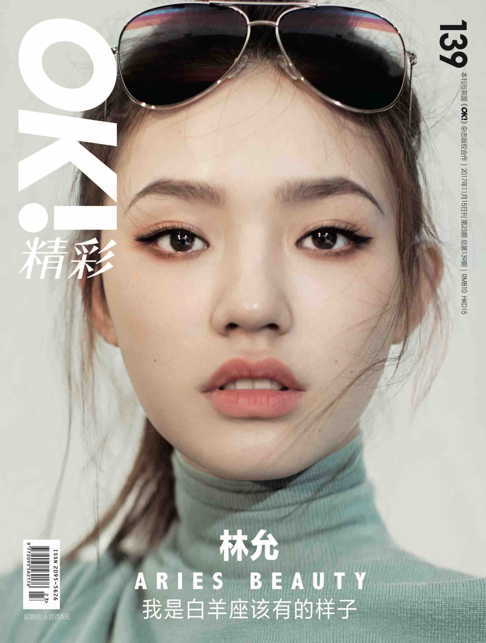 《OK!精彩》2017年11月15日刊(总第139期)