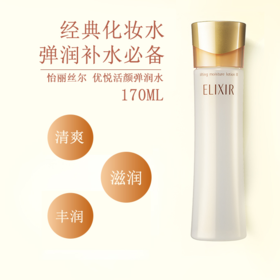 【海外直邮】ELIXIR/怡丽丝尔 优悦活颜紧致化妆水/乳液 170ml