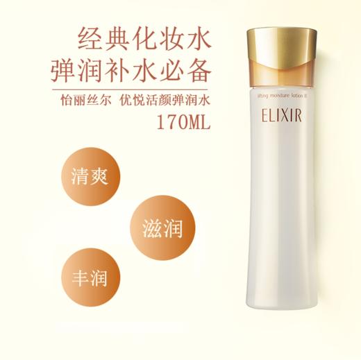 【海外直邮】ELIXIR/怡丽丝尔 优悦活颜紧致化妆水/乳液 170ml 商品图0