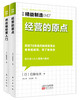 日本精益制造系列套装（47-48）（学正宗精益管理zui佳书籍） 商品缩略图0