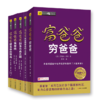 富爸爸创富实践教程（川人社版） 商品缩略图0