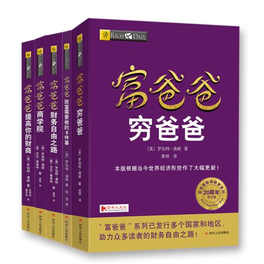 富爸爸创富实践教程（川人社版） 商品图0