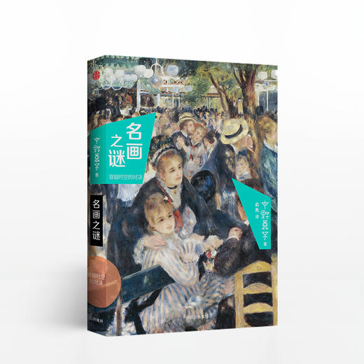 名画之谜：穿越时空的对决 商品图0